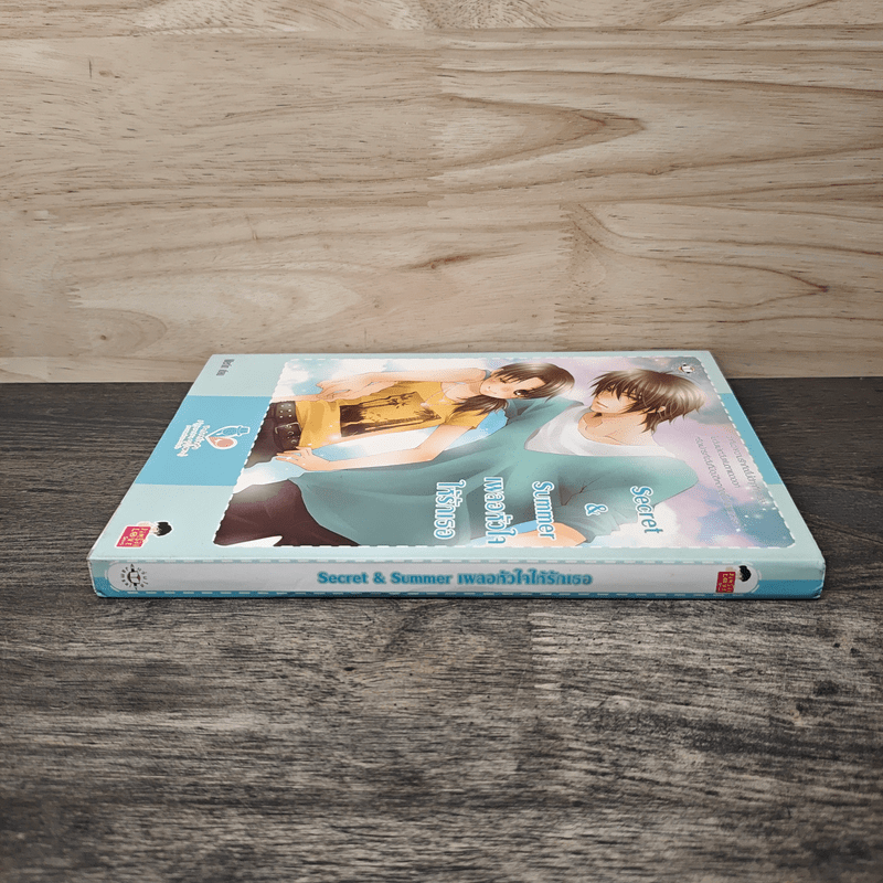 Secret & Summer เผลอหัวใจให้รักเธอ - Merlin