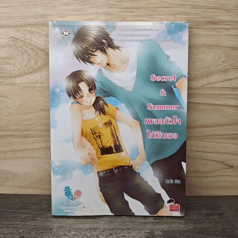 Secret & Summer เผลอหัวใจให้รักเธอ - Merlin