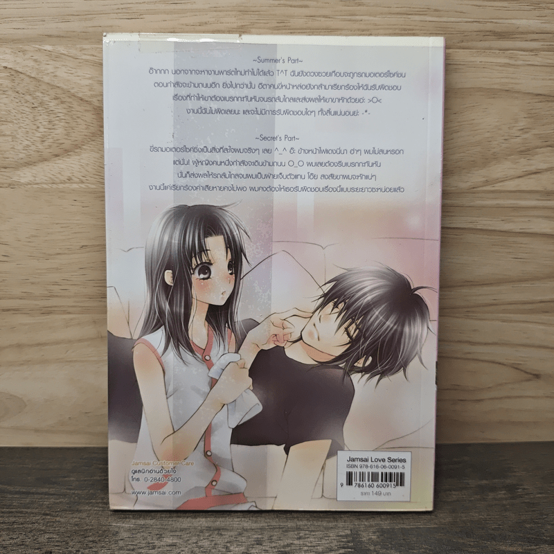 Secret & Summer เผลอหัวใจให้รักเธอ - Merlin