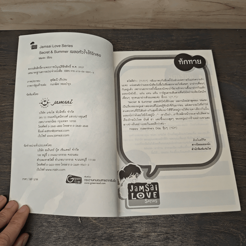 Secret & Summer เผลอหัวใจให้รักเธอ - Merlin