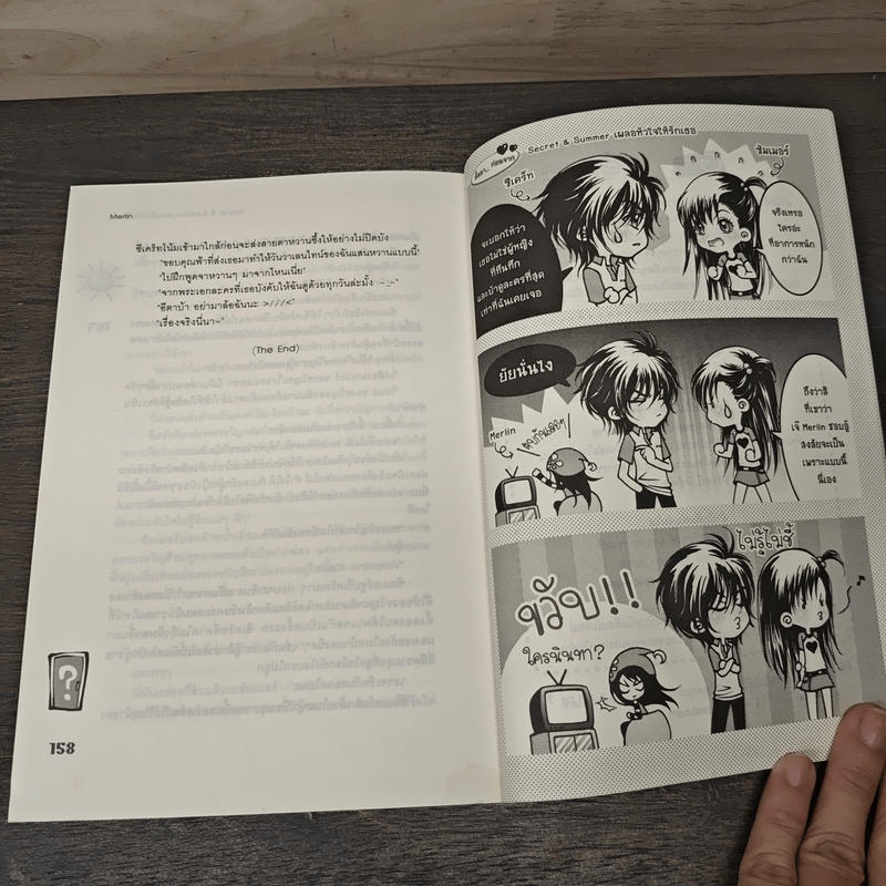 Secret & Summer เผลอหัวใจให้รักเธอ - Merlin