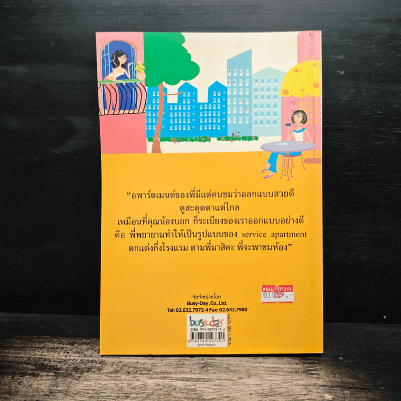 Apartment Business How-To ทำธุรกิจอพาร์ตเมนต์กันดีกว่า - สุกัญญา เธียรพจีกุล