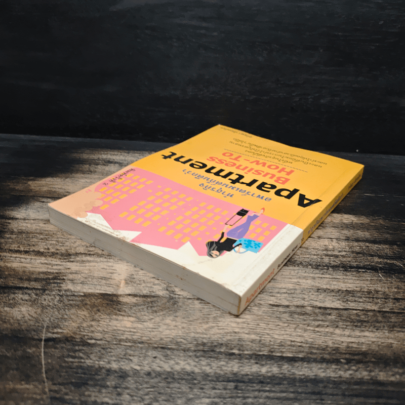 Apartment Business How-To ทำธุรกิจอพาร์ตเมนต์กันดีกว่า - สุกัญญา เธียรพจีกุล