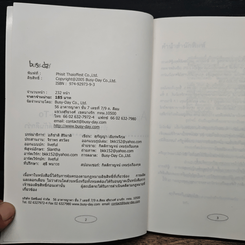 Apartment Business How-To ทำธุรกิจอพาร์ตเมนต์กันดีกว่า - สุกัญญา เธียรพจีกุล