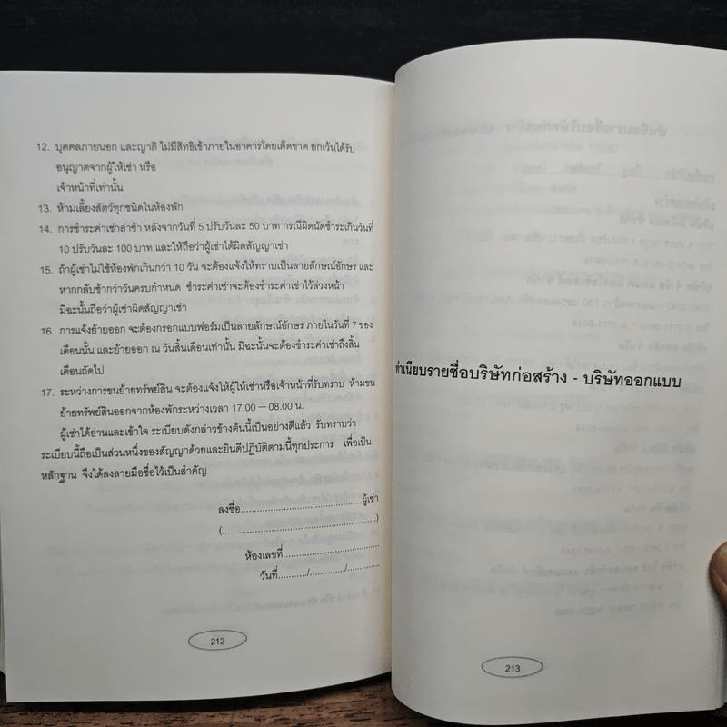 Apartment Business How-To ทำธุรกิจอพาร์ตเมนต์กันดีกว่า - สุกัญญา เธียรพจีกุล