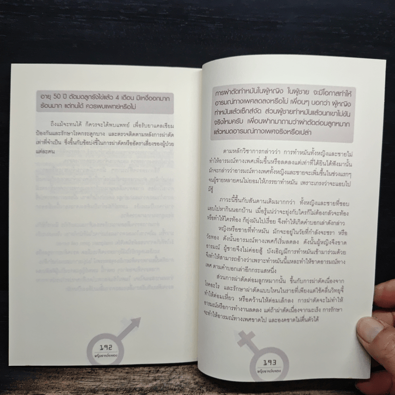 หญิงชายวัยทอง สุขภาพและปัญหา - ศ.นพ.พิชัย เจริญพานิช