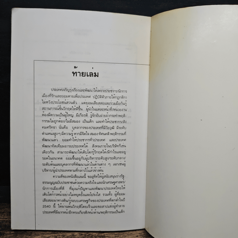 เทคนิคการบริหารบุคคลอย่างมืออาชีพ 2 - สิทธากร อักษรนิติกุล