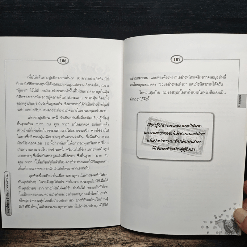 ลงทุนให้รวย ลุ้นอิสรภาพทางการเงิน - เฟยหง