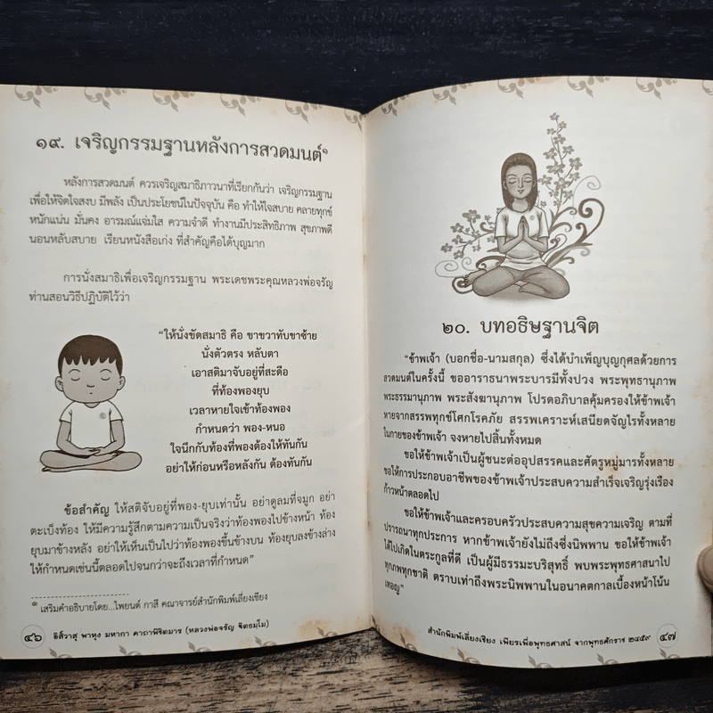 กรรมกำหนด และวิธีทำดีทดแทนคุณพ่อแม่ - หลวงพ่อ จรัญ ฐิตธมโม