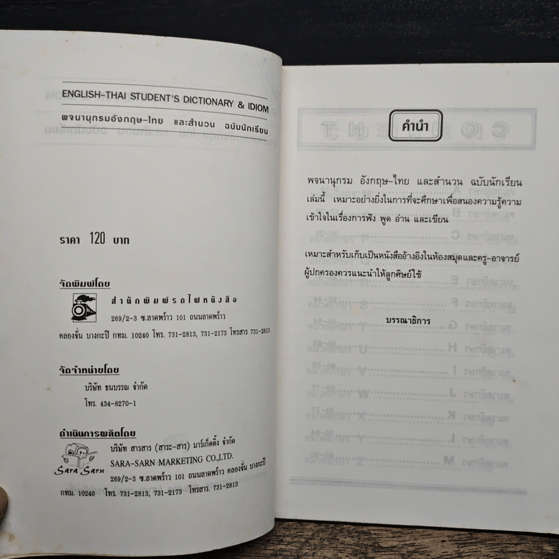 English-Thai Student's Dictionary & Idioms พจนานุกรมภาษาอังกฤษ-ไทย