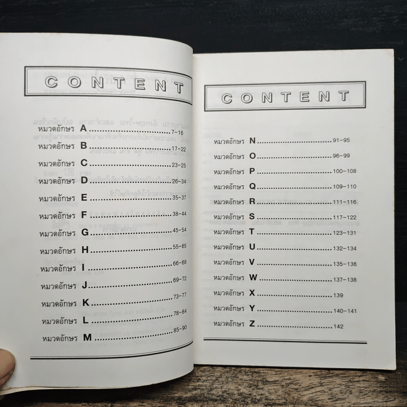 English-Thai Student's Dictionary & Idioms พจนานุกรมภาษาอังกฤษ-ไทย