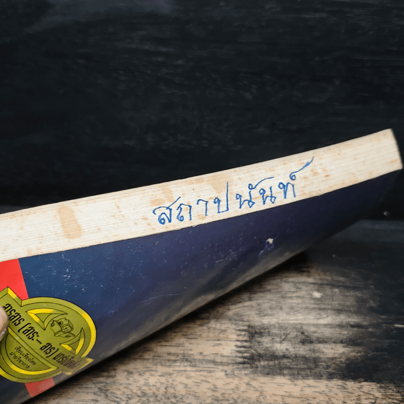 English-Thai Student's Dictionary & Idioms พจนานุกรมภาษาอังกฤษ-ไทย