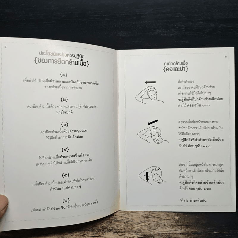 ท่ายืดกล้ามเนื้อ{อย่างง่ายๆ}