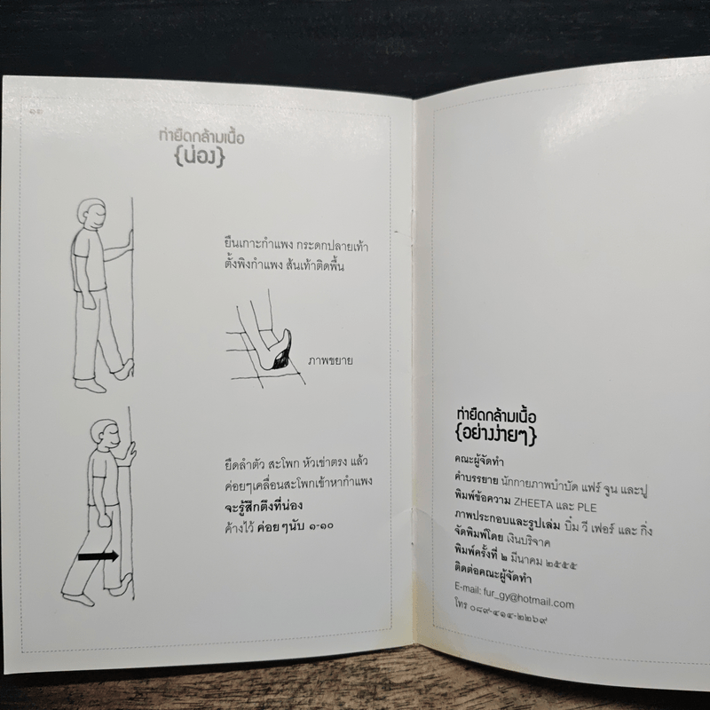 ท่ายืดกล้ามเนื้อ{อย่างง่ายๆ}