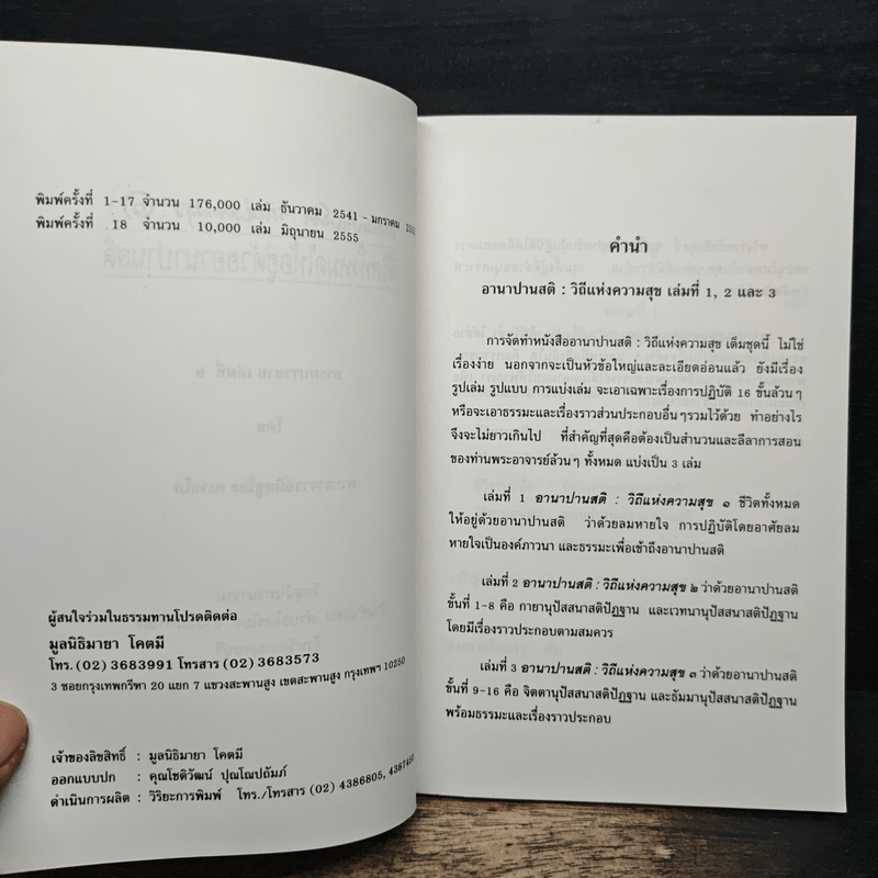 อานาปานสติ : วิถีแห่งความสุข 1 ชีวิตทั้งหมดให้อยู่ด้วยอานาปานสติ - พระอาจารย์มิตซูโอะ คเวสโก