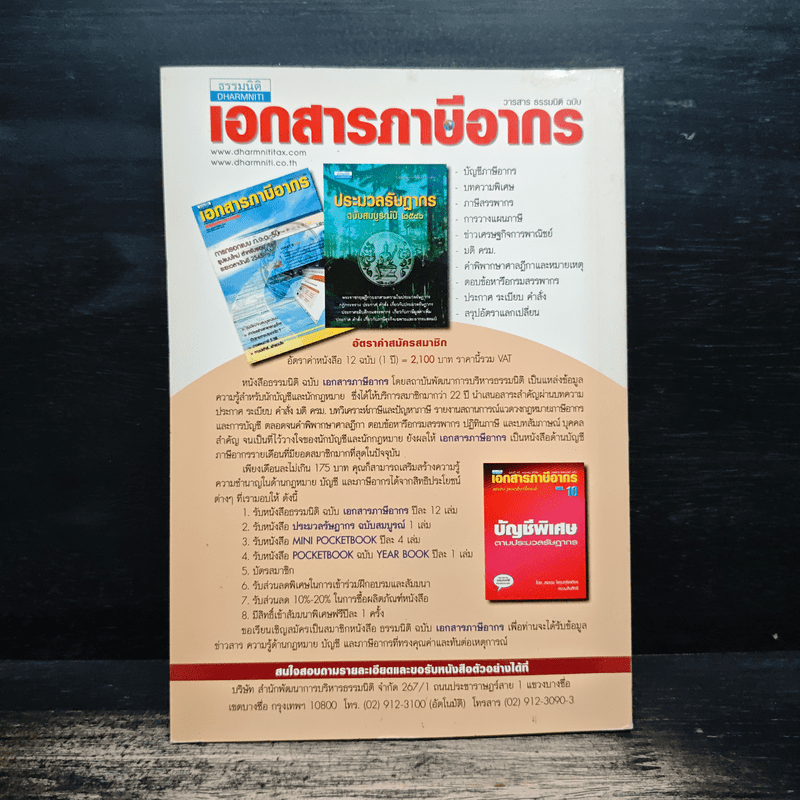 ประมวลตอบข้อหารือกรมสรรพากรภาษีเงินได้นิติบุคคล - สมเดช โรจน์คุรีเสถียร