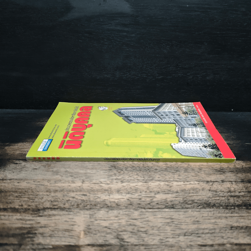 ประมวลตอบข้อหารือกรมสรรพากรภาษีเงินได้นิติบุคคล - สมเดช โรจน์คุรีเสถียร