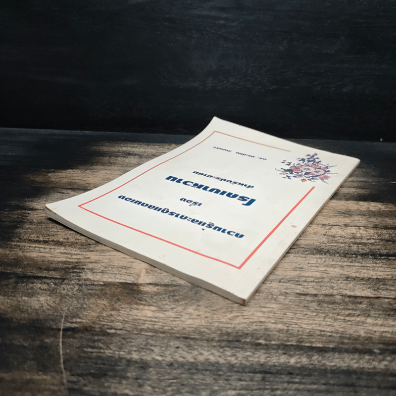 ความรู้และการดูแลตนเอง เรื่อง โรคเบาหวาน สำหรับประชาชน - ดร. ประพิณ วัฒนกิจ