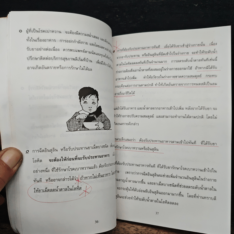 ความรู้และการดูแลตนเอง เรื่อง โรคเบาหวาน สำหรับประชาชน - ดร. ประพิณ วัฒนกิจ