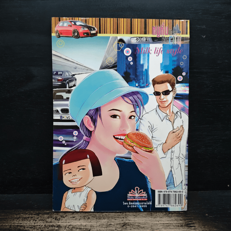 หนูหิ่น in the city 52