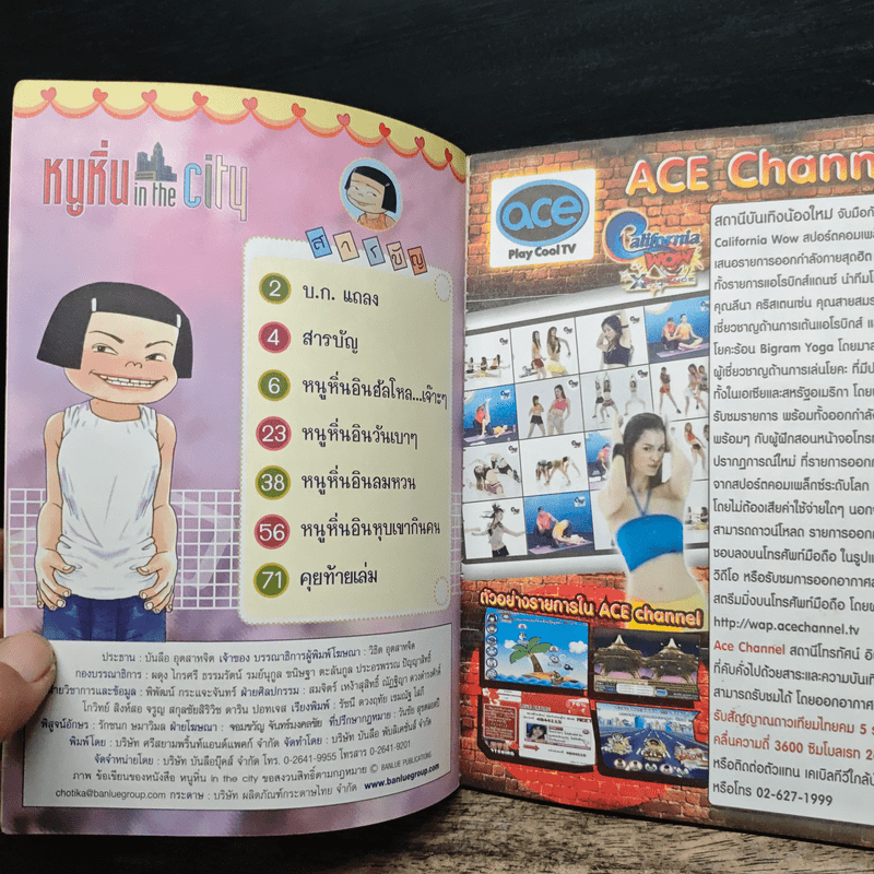 หนูหิ่น in the city 52