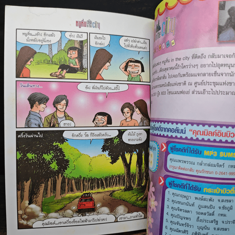 หนูหิ่น in the city 52