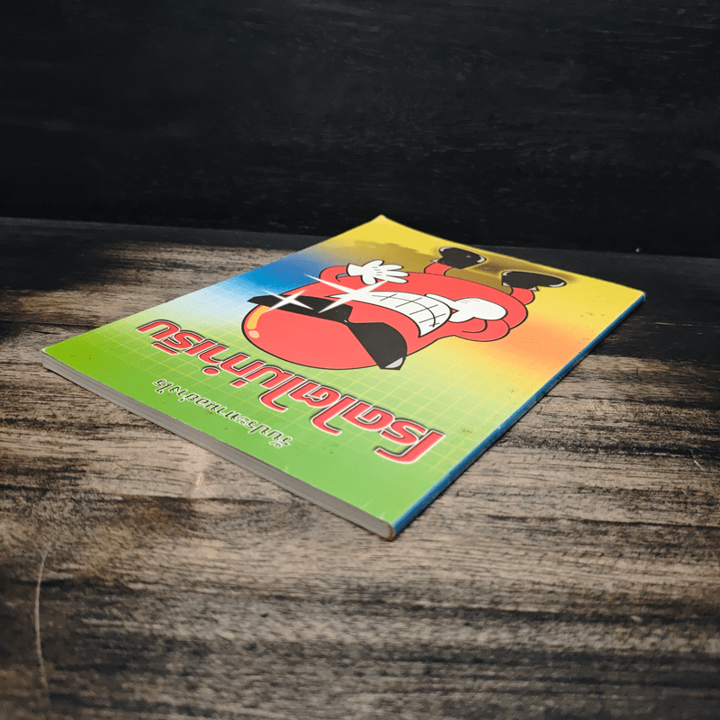 รับประทานอย่างไร โรคไตไม่ทําเริบ