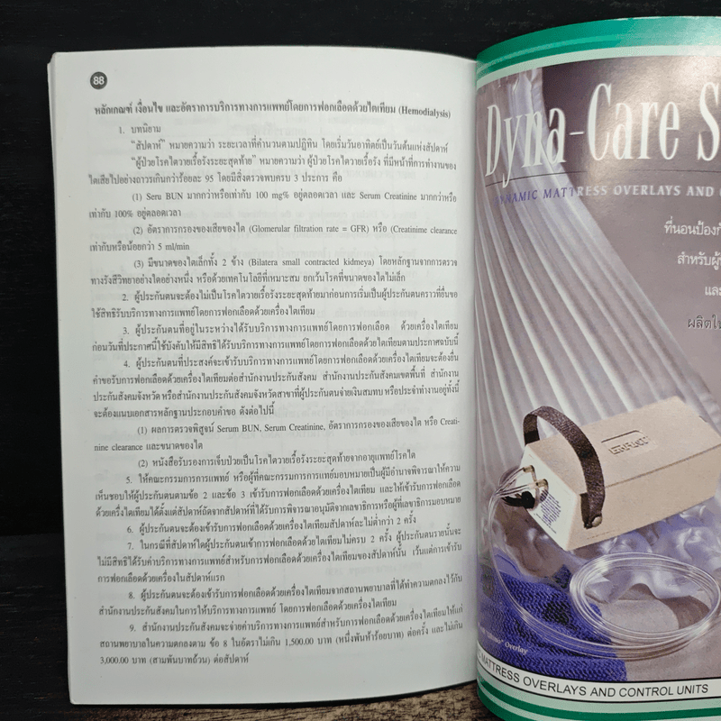 รับประทานอย่างไร โรคไตไม่ทําเริบ