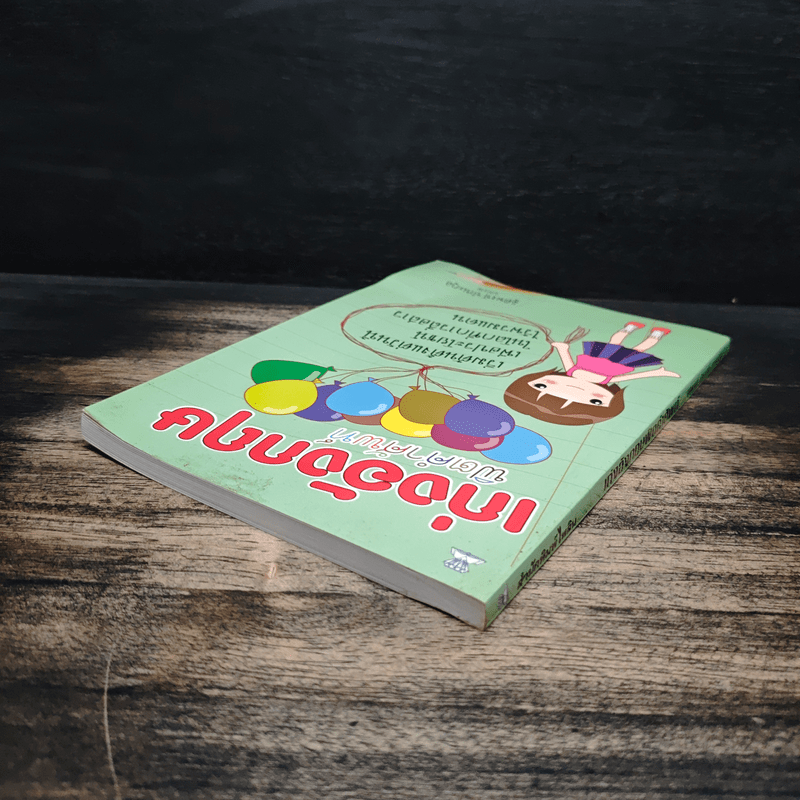 เก่งอังกฤษฟิตคำศัพท์ - ฐิติพงษ์ ปานะกุล