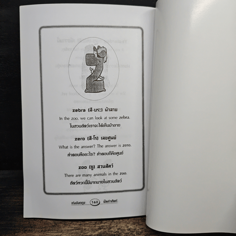 เก่งอังกฤษฟิตคำศัพท์ - ฐิติพงษ์ ปานะกุล