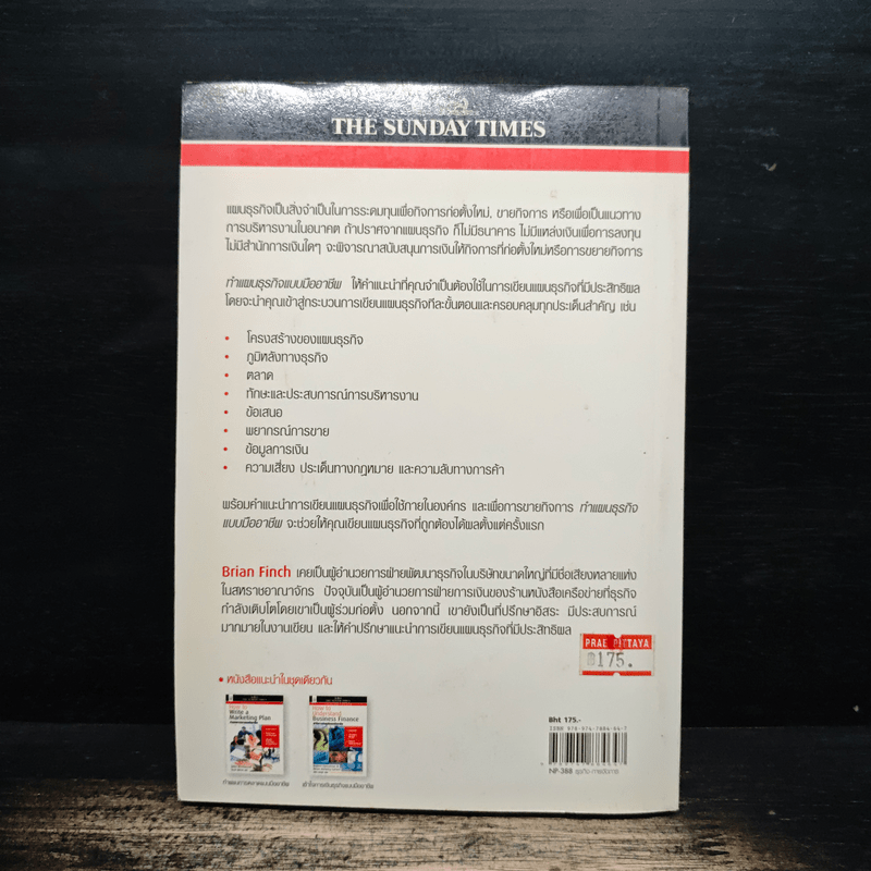 เขียนรายงานและโครงงานแบบมืออาชีพ - Patrick Forsyth (แพทริก ฟอร์ซิท)