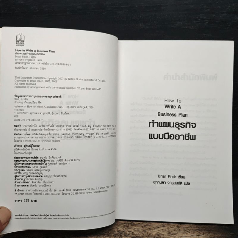 เขียนรายงานและโครงงานแบบมืออาชีพ - Patrick Forsyth (แพทริก ฟอร์ซิท)