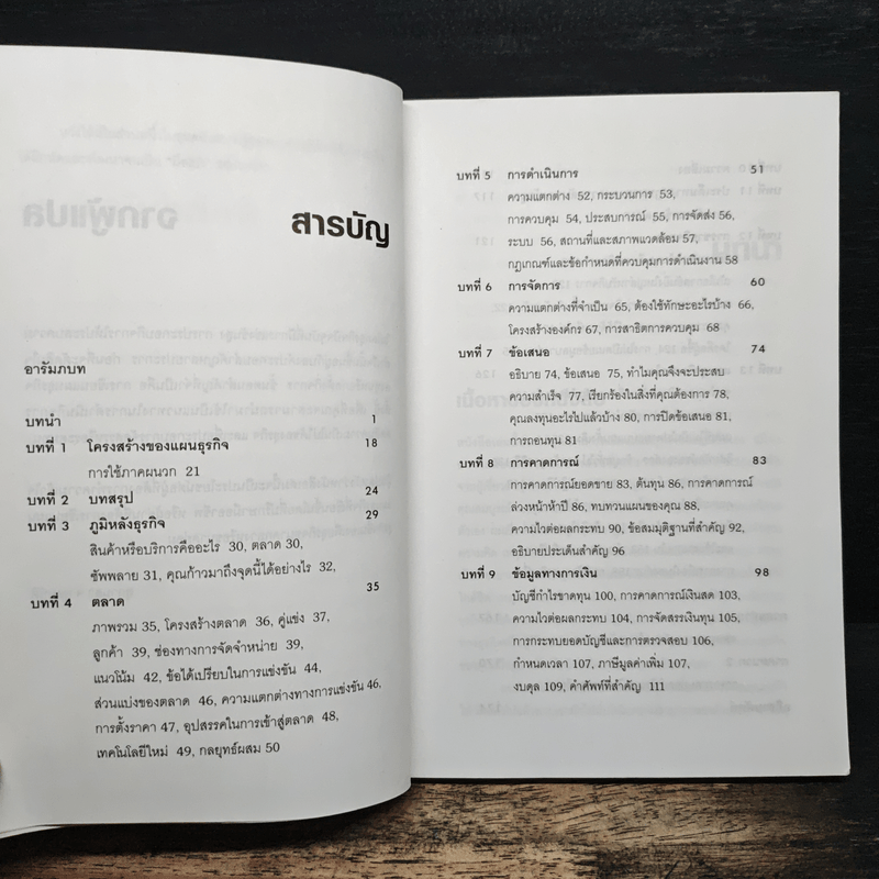 เขียนรายงานและโครงงานแบบมืออาชีพ - Patrick Forsyth (แพทริก ฟอร์ซิท)