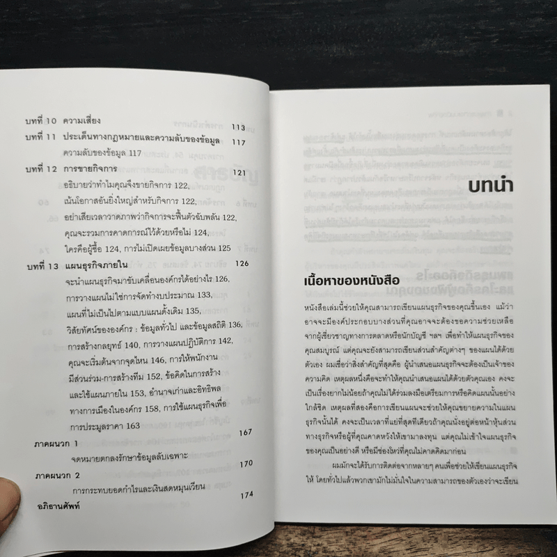 เขียนรายงานและโครงงานแบบมืออาชีพ - Patrick Forsyth (แพทริก ฟอร์ซิท)