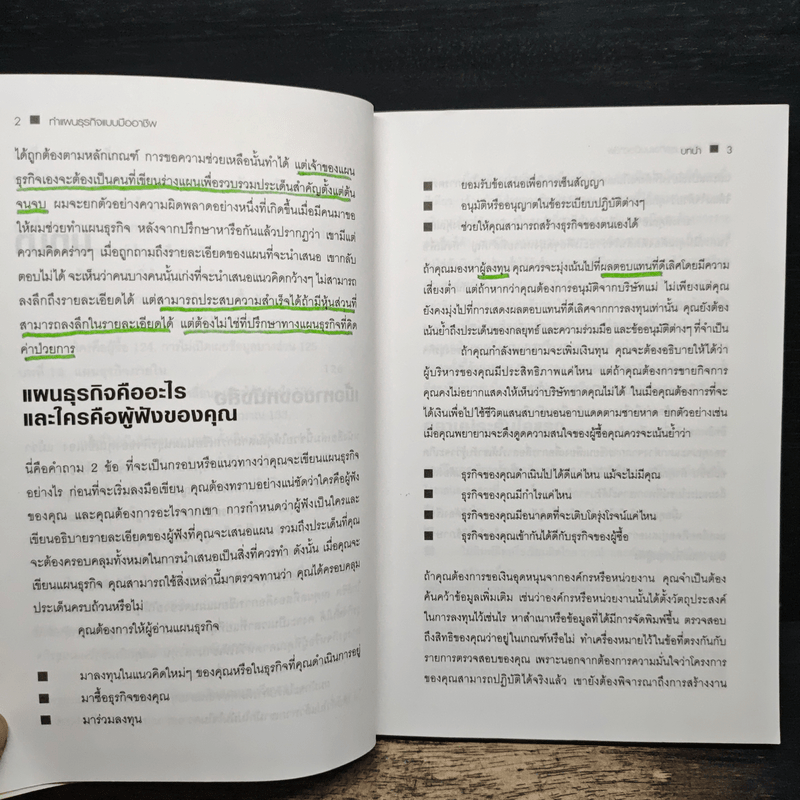 เขียนรายงานและโครงงานแบบมืออาชีพ - Patrick Forsyth (แพทริก ฟอร์ซิท)