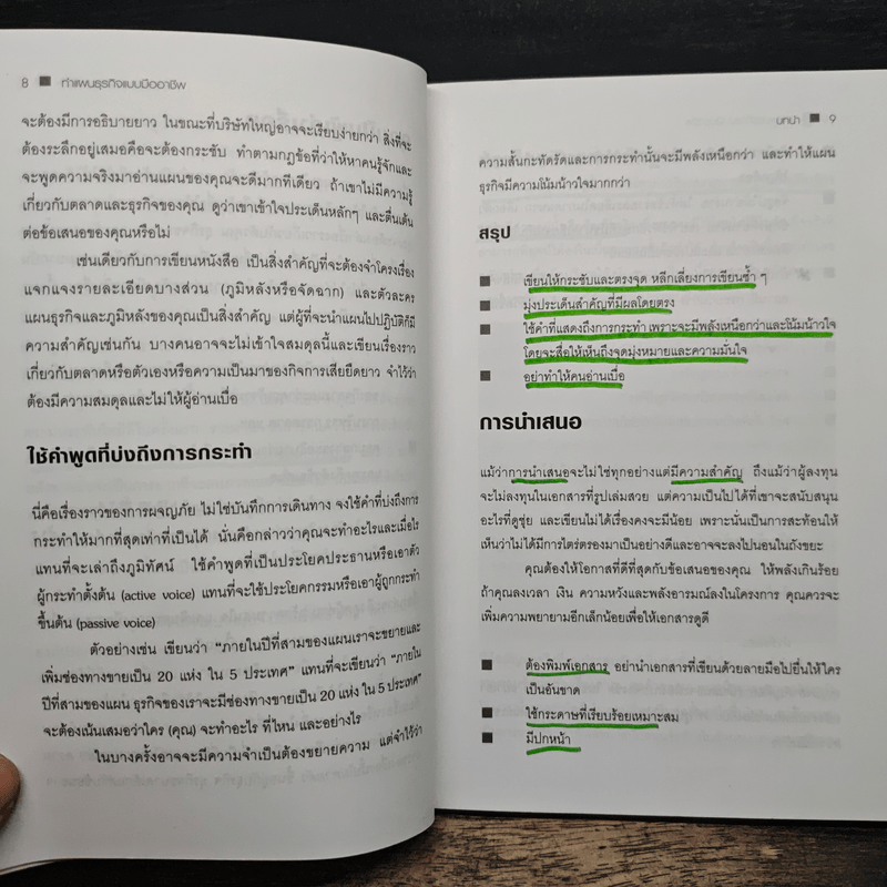เขียนรายงานและโครงงานแบบมืออาชีพ - Patrick Forsyth (แพทริก ฟอร์ซิท)