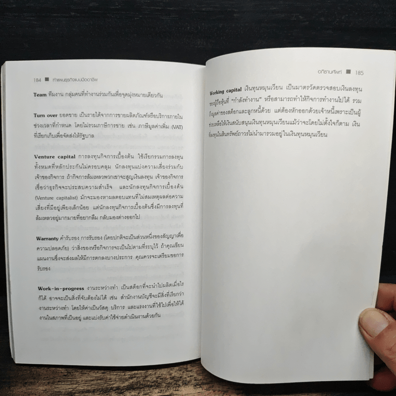 เขียนรายงานและโครงงานแบบมืออาชีพ - Patrick Forsyth (แพทริก ฟอร์ซิท)