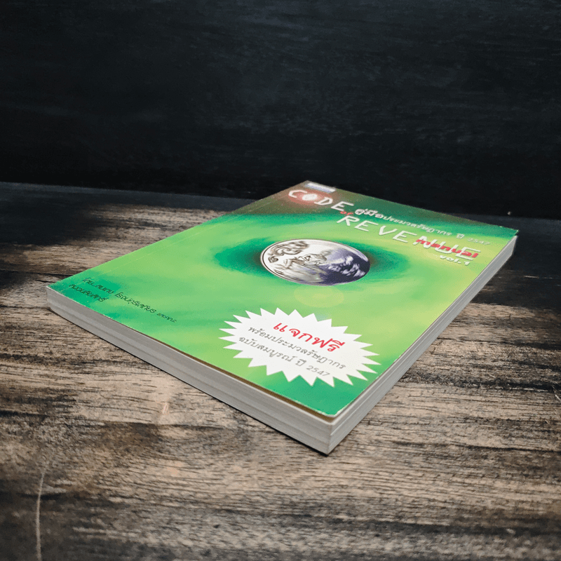 Code of Revenue Manual คู่มือประมวลรัษฎากรปี 2547 - สมเดช โรจน์คุรีเสถียร