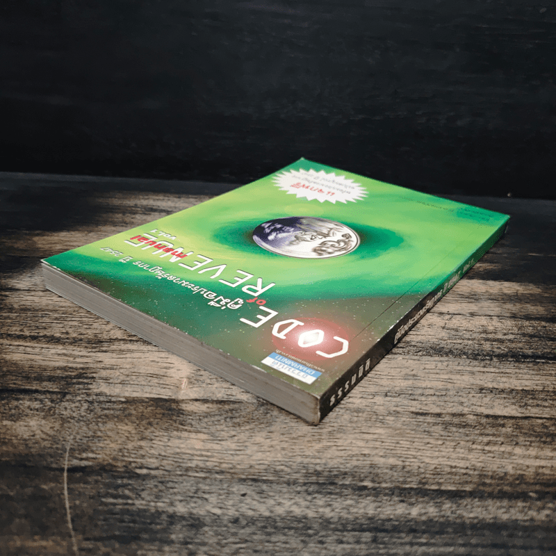 Code of Revenue Manual คู่มือประมวลรัษฎากรปี 2547 - สมเดช โรจน์คุรีเสถียร