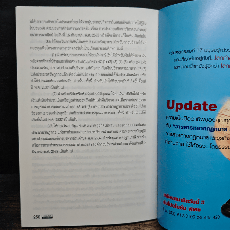 Code of Revenue Manual คู่มือประมวลรัษฎากรปี 2547 - สมเดช โรจน์คุรีเสถียร