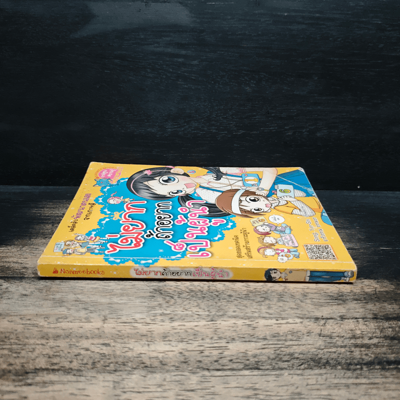 ไม่ยากถ้าอยากเป็นผู้นำ