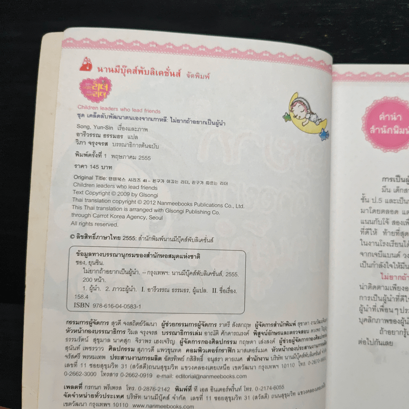 ไม่ยากถ้าอยากเป็นผู้นำ