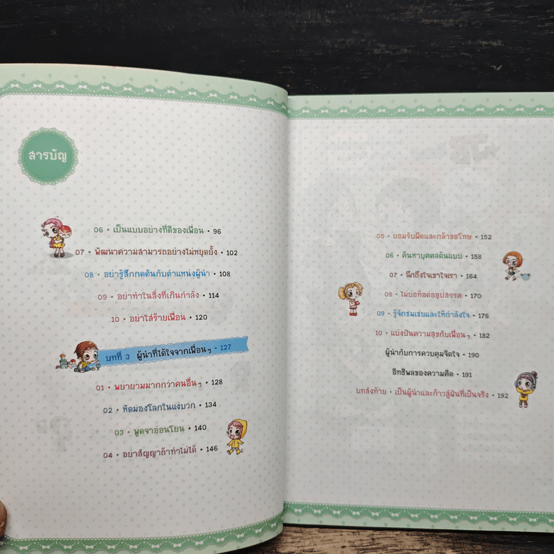 ไม่ยากถ้าอยากเป็นผู้นำ