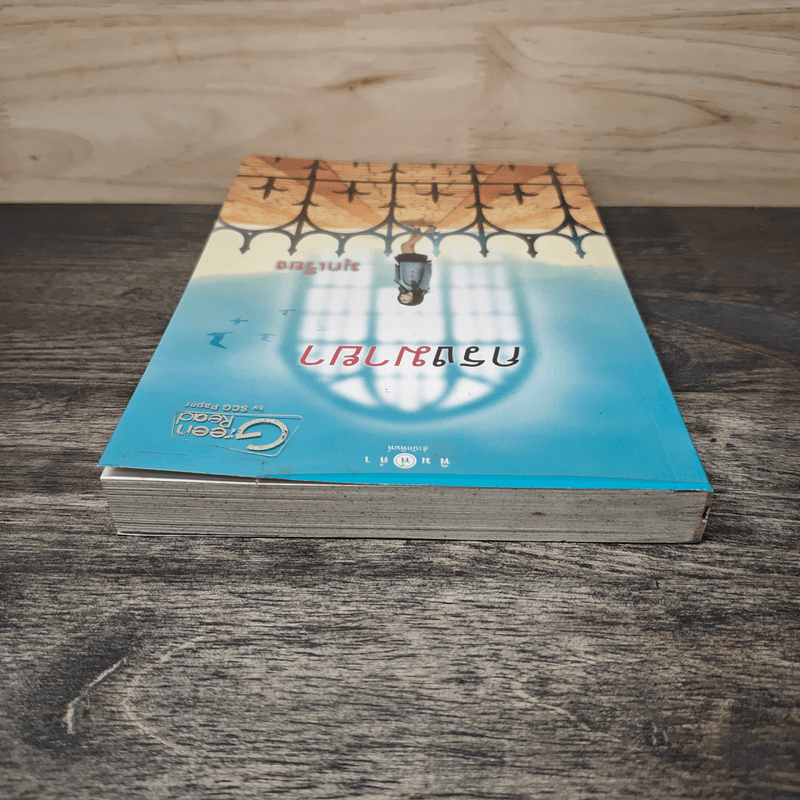 กรงมายา - มุกเรียง