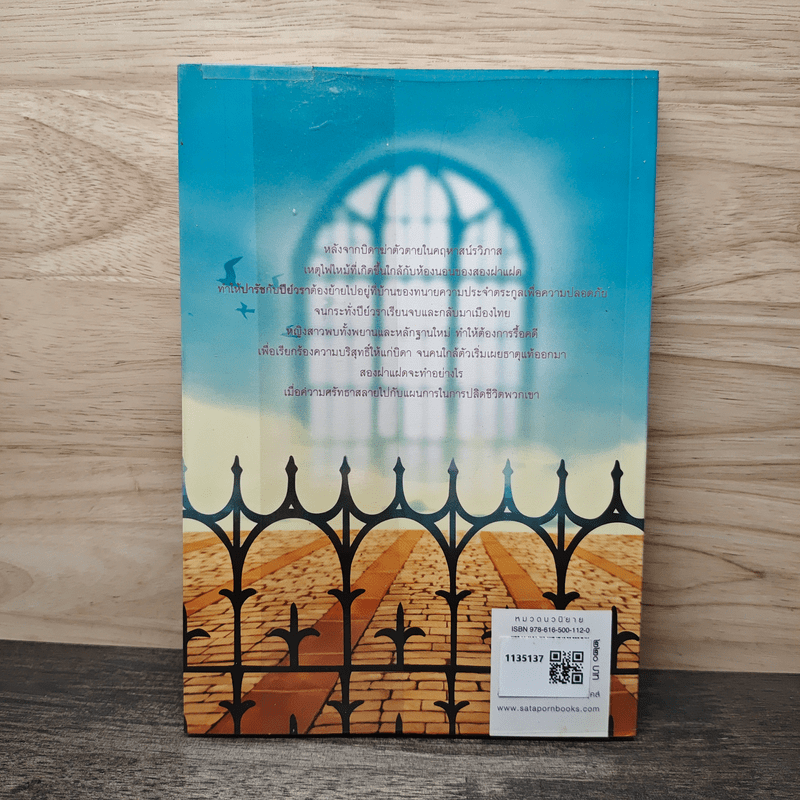 กรงมายา - มุกเรียง