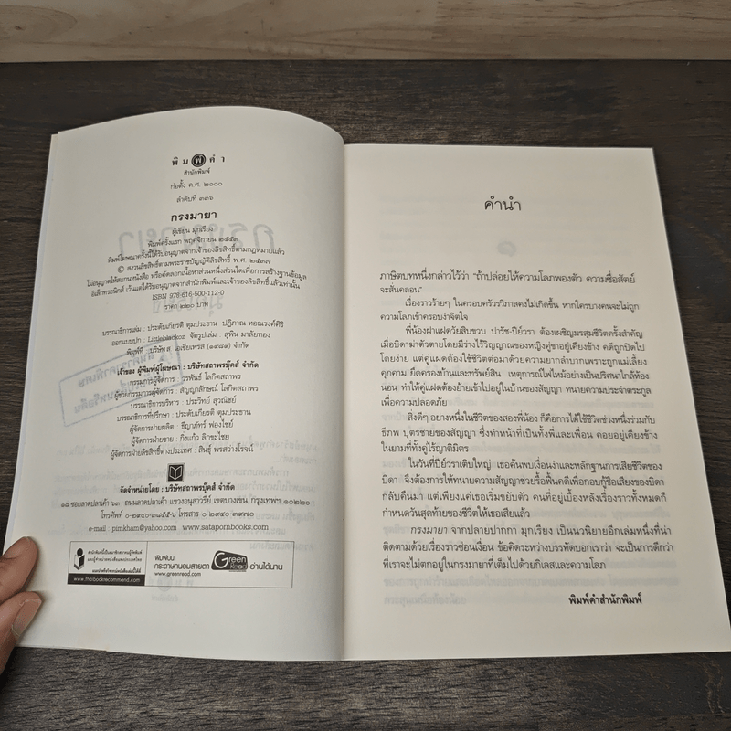 กรงมายา - มุกเรียง