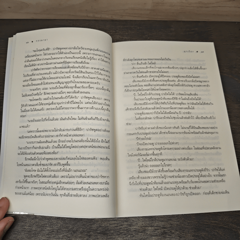 กรงมายา - มุกเรียง