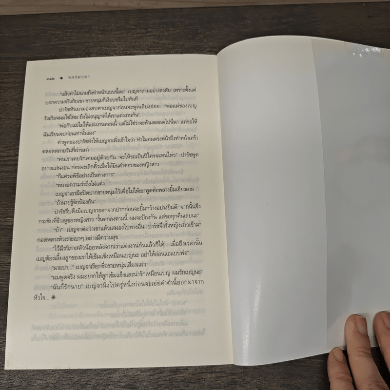 กรงมายา - มุกเรียง