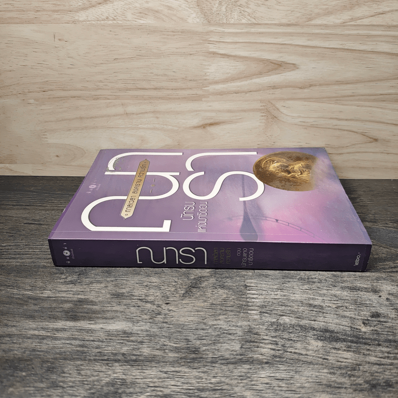 กาลเวลา สงคราม ความรัก ตอน นักรบแห่งมาซิดอน - ณารา