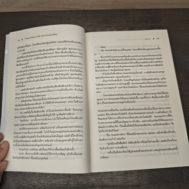 กาลเวลา สงคราม ความรัก ตอน นักรบแห่งมาซิดอน - ณารา